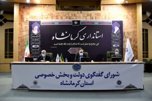در هفتاد و یکمین جلسه شورای گفت&zwnj;وگوی دولت و بخش خصوصی استان مطرح شد: از دغدغه&zwnj;های صنعت ساختمان تا مشکلات داروخانه&zwnj;های کرمانشاه با شهرداری