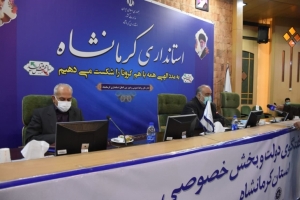 در جلسه شصتم شورای گفت&zwnj;وگو مطرح شد: از لزوم حمایت بانک&zwnj;ها برای توسعه اقتصادی کرمانشاه تا تاکید بر توسعه گلخانه&zwnj;ها